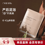 广禾堂草本汉方月子泡脚包产后调理艾草中药产妇产后养护体验包42g