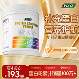 WXYZ乳清动植物双蛋白粉女士中老年人术后补充营养品 【买4发6】500g*6罐巩固装【美国原装进口】