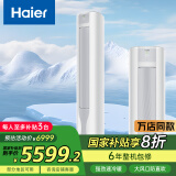 海尔（Haier）京筠 3P客厅柜机一级能效 KFR-72LW/J200-1套机 以旧换新 国家补贴
