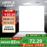 欧普照明（OPPLE）led集成吊顶600*600商用办公超薄高显色铝扣板灯面板平板灯厨卫灯 36W 暖白光