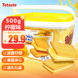 Totaste土斯柠檬夹心饼干500g礼盒办公室儿童饼干蛋糕送礼长辈休闲零食