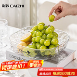 彩致（CAIZHI）水果盘干果零食盘客厅托盘糖果坚果盘轻奢果盘透明银国补CZ6999