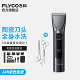 飞科（FLYCO） 理发器电动成人儿童剃头电推子全身水洗家用剃头剪刀理发神器 FC5916标配+平剪+牙剪