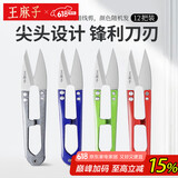 王麻子裁缝小剪刀 尖头便携U型线剪 缝纫纱剪锋利手工迷你剪子 12把装