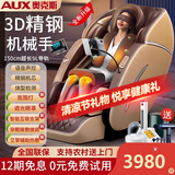 奥克斯（AUX）按摩椅家用全自动全身2024新款太空舱揉捏零重力颈部腰背部智能按摩椅父母亲节礼物实用送爸爸妈妈 旗舰机皇米【全配+3D机械手+体型检测+SL导轨】
