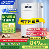 多乐信（DOROSIN）除湿机/抽湿机 除湿量20升/天 家用轻音地下室干衣除湿吸湿器APP智控负离子净化干燥机ER-620ES