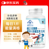 修正维生素b族含片含VB1维B2B6B12和叶酸补充多种男女复合维生素120片