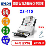 爱普生（EPSON） DS410 A4彩色文档馈纸式自动连续双面高速扫描仪批量扫描文档合同扫描