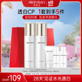 美肤宝水光透白水乳护肤套装(水100g+乳液100g)美白化妆品618开抢