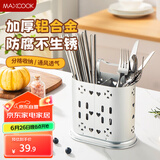 美厨（maxcook）筷子架筷子筒 铝合金免打孔筷子桶沥水架置物架分两格MCZW7862