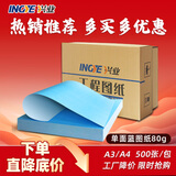 INGYE延中兴业 双面蓝图纸a3a4 绘图纸CAD设计制图纸机械建筑 工程纸蓝图打印纸单面工程绘图 80g 单面蓝图纸 【A3】80克  500张*1包