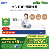蓝盒子Z1博主推荐记忆棉弹簧床垫双人家用五星酒店1.5x2米 