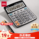 得力（deli）【超级爆款】12位金属面板语音计算器 水晶大按键大屏幕财务计算器 办公用品 皓月银77550