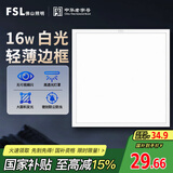 FSL佛山照明集成吊顶灯led吸顶灯平板灯面板灯厨卫灯300*300白光16W