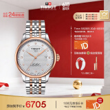 天梭（TISSOT）瑞士手表 力洛克系列机械男表 T006.407.22.036.01 同价618