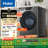 海尔（Haier）滚筒洗衣机全自动12公斤大容量超薄家用家电国家补贴20%一级能效 懒人家电以旧换新XQG120-L50DS 