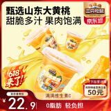三只松鼠汁汁黄桃水果捞200g*6杯盒装新鲜水果罐头零食酸甜清爽解馋