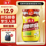 海天 拌饭酱 拌面酱 香辣香菇酱300g 辣椒酱 香菇酱 拌饭拌面调味酱