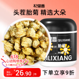 杞里香 胎菊80g 菊花茶叶花草茶杭白菊花蕾枸杞金银花决明子茶泡水养生