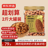 京东京造原味扁桃仁1kg每日坚果炒货巴旦木仁杏仁量贩0添加零食礼物送礼