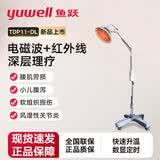鱼跃中频理疗仪家用肩周炎颈椎膝盖腿部腰椎间盘突出按摩器 红外线理疗灯烤灯TDP11-DL