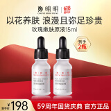 鄭明明玫瑰嫩肤原液15ml补水保湿紧致面部精华液 巩固肌肤*2瓶