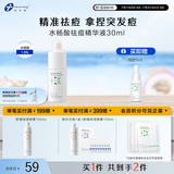 创尔美（Trauemy） 精华液 水杨酸净澈祛痘精华液（滴管新包材）收敛毛孔送女友礼物 水杨酸祛痘精华液30ml