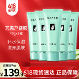 完美补水保湿祛痘晒后修护面霜紧致舒缓皮肤温和无刺激芦荟胶40g*5支