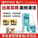 芸灵宠物咪洗耳液狗狗耳螨滴耳液耳垢清洁耳朵感染耳炎耳漂洁耳液