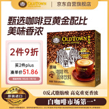 旧街场（OLDTOWN）速溶原味白咖啡马来西亚进口三合一老街咖啡粉35g*20条固体饮料