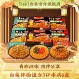 白象方便面整箱 大辣娇 拌乐多干拌面多口味速食面条 泡面 6盒3口味（火鸡/辣酱/鸡丝）698g