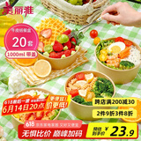 美丽雅一次性饭盒带盖1000ml*20套 食品级野餐水果圆形牛皮纸打包餐碗