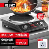 德玛仕（DEMASHI）凹面电磁炉商用3500w大功率 凹型电炒锅家用电磁灶猛火爆炒电炉灶 【全铜线圈】以旧换新 3500W单机丨旋钮半钢丨QC-3500E1