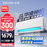 华凌空调 大1.5匹新一级能效 华凌神机变频冷暖省电空调挂机  KFR-35GW/N8HE1Pro以旧换新家电国家补贴
