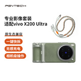PGYTECH专业影像套装适用于vivo X200 Ultra手机蒲公英摄影手柄手机壳手机支架助拍器拍照 专业影像套装（苍霞绿）+手机背带