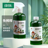 绿族免稀释通用型喷雾植物营养液 园艺液体肥叶面肥水溶肥盆栽花绿植