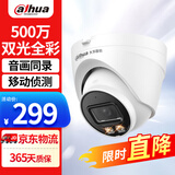 dahua大华摄像头500万双光全彩夜视音画同录监控机家用室内外户外防水DH-IPC-HDW1530V-A-IL-2.8mm