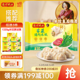 湾仔码头荠菜猪肉水饺1320g66只早餐食品速食半成品面点生鲜速冻饺子