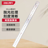 得力（deli）不锈钢直尺刻度尺公制刻度木工家用测量尺子绘图钢直尺厘米学生尺 30cm不锈钢双色刻度 DL8030