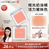 橘朵（Judydoll）【刘浩存同款】单色腮红胭脂眼影二合一提亮气色腮红04奶油橘