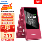 飞利浦（PHILIPS）V13 海棠红 翻盖老人手机 移动联通电信4G全网通 双卡双待老年机 大字大声音智能学生手机
