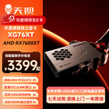 天钡XG76XT外置显卡 内置AMD RX-7600XT显卡扩展坞 8G显存桌面级GPU USB4支持反向供电带OCuLink接口 RX 7600XT 8G显存+OCuLink线