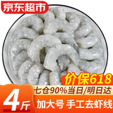 弹指鲜生 活剥青虾仁冷冻大号翡翠白虾仁虾类手工去虾线 3135规格大号虾仁 4斤(净重)