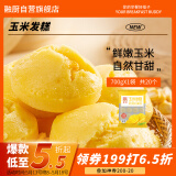 融厨玉米发糕700g（20个 方糕米糕馒头 儿童早餐半成品面点包子 ）