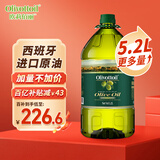 OLIVOTTOIL欧莉佰丽纯正橄榄油5.2L 食用油压榨西班牙进口原油热炒油 5L加量