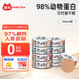 最宠（Paddy Time）猫罐头100g*8主食罐混合味 全价无谷生骨肉宠物成幼猫粮增肥发腮