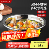 美厨（maxcook）加厚304不锈钢汤盆16CM MCWATP16 可用电磁炉 加宽加深