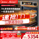 美的【国家补贴】无边全嵌70L大容量全变频微蒸烤炸炖5合1体机GR7 嵌入式微蒸烤箱一体机 杯水鲜蒸 R7