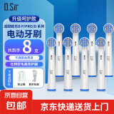 O.Sir适配欧乐B电动牙刷头多型号D12D16D100P2000P4000Pro1等通用替换杜邦软毛 【日常清洁型】适配P系列D系列Pro系列 8支