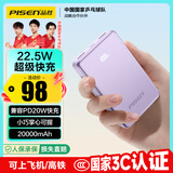 品胜【3C认证】22.5W快充20000mAh大容量充电宝便携小巧PD20W移动电源可上飞机高铁适用苹果小米华为紫